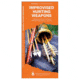 Improvised Hunting Weapons, Pathfinder, Publisher - Globe Pequot Press